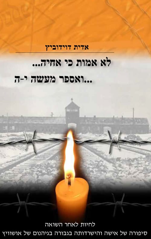 Hebrew edition — Lo Amut Ki Echyeh by Edith Davidovici, Holocaust memoir