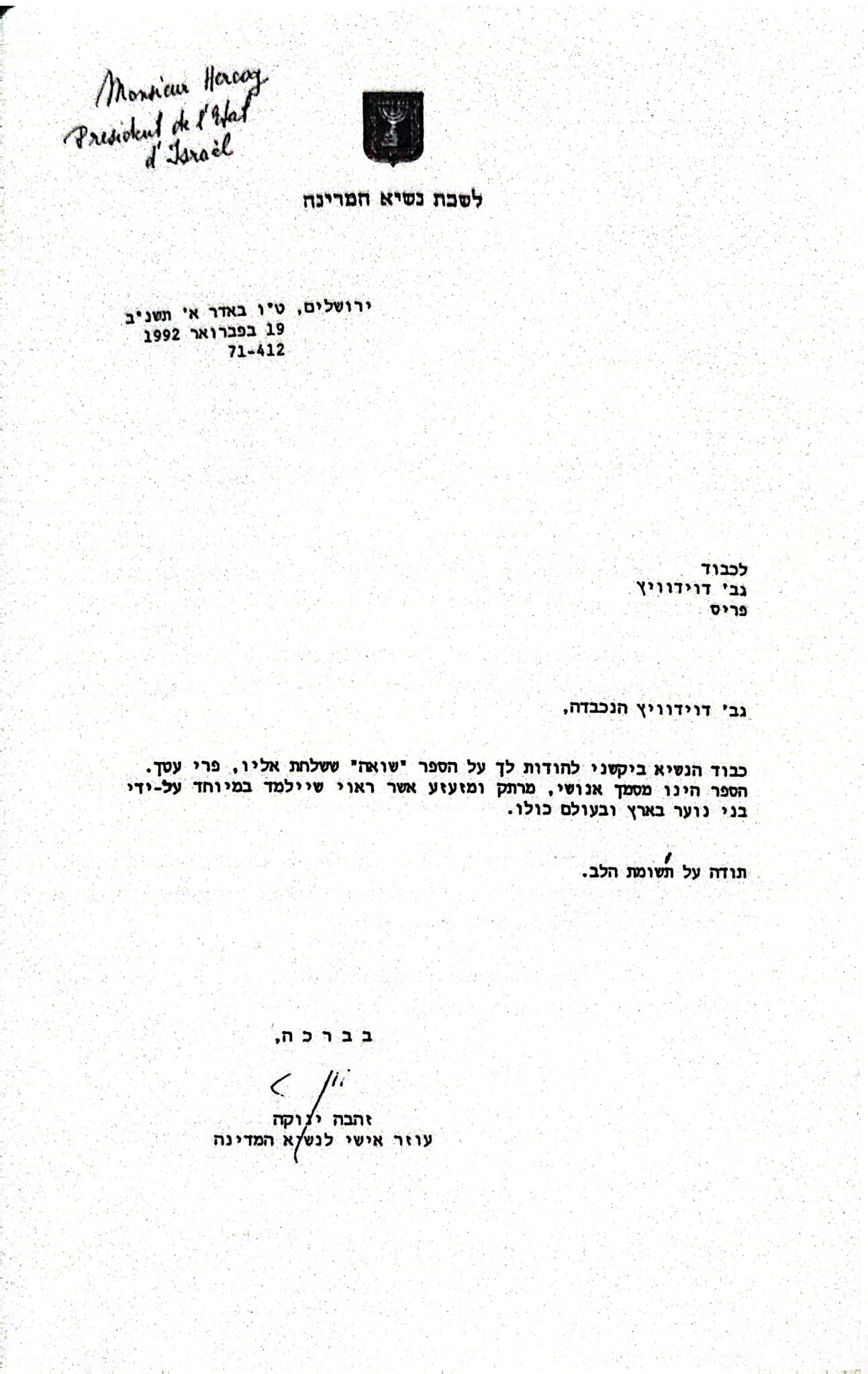 Letter from President Chaim Herzog of Israel to Edith Davidovici